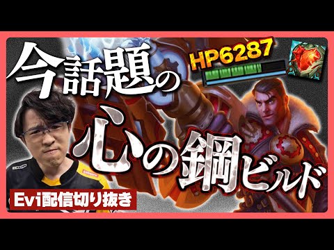 ジェイス vs カ・サンテ】今話題の心鋼ビルドが強すぎる！？硬すぎて誰も倒せないタンクジェイスで凄まじいダメージを叩き出すえび【SHG Evi】