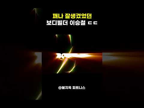지금의 '괴물'이 되기 전, 이승철의 반전 몸 상태 지금의 '괴물'이 되기 전, 이승철의 반전 몸 상태