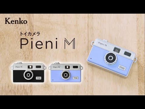 【公式製品紹介】クラシックカメラ風デザインの超小型トイデジタルカメラ。液晶モニター付きモデル Pieni M | Kenko