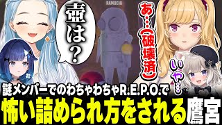 【REPO】謎のメンバーでのREPOで事件起きすぎたw【にじさんじ/鷹宮リオン 白波らむね 紡木こかげ 夜絆ニウ】