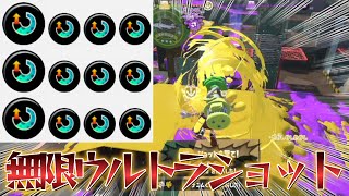 【スぺ増3.9】無限ウルトラショット戦法がやばすぎるwww【そらねこ】【スプラトゥーン3】【3.9ギア】