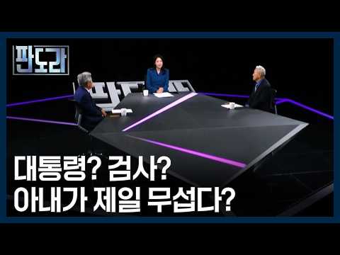 이유 있는 <strong>판도라</strong>! 대통령 전화보다 무서운 아내 전화? [<strong>판도라</strong>] <strong>MBN</strong> 261008 방송