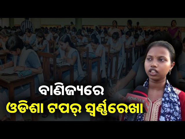 ଯୁକ୍ତ ଦୁଇ ପରୀକ୍ଷାଫଳ ପ୍ରକାଶ ପରେ ନୟାଗଡରେ ଉତ୍ସବର ମହଲ ||Knews Odisha