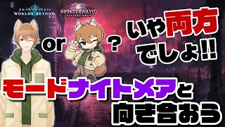 【シャドバWB】実は最強候補だったモードナイトメアと向き合う。【VTuber】