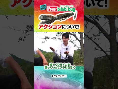 イッセイ石川ハルトが自身の必殺リグ！パワービビビバグのフリーリグのアクション方法を解説　#shorts