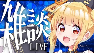 【超美麗3D/雑談】今週もお疲れ様でしたの顔【＃安蔵くんこ/#新人vtuber 】※初見・コメント大歓迎！