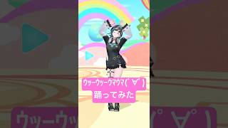 ウッーウッーウマウマ(゜∀゜) caramelldansen #dance #踊ってみた #ホロライブ 【輪堂千速/#hololivedev