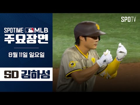 [MLB] '3출루 경기' 승리에 기여한 김하성 주요장면 (08.11) #SPOTV