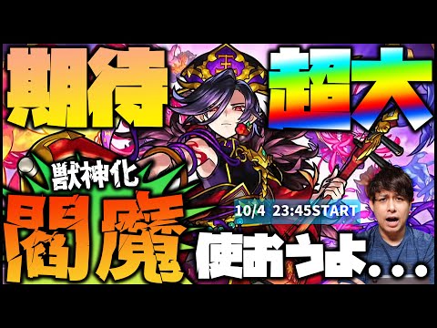 【モンスト】これが最後の限定...獣神化『閻魔』に期待を込めて使ってみよう会【ぎこちゃん】