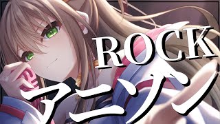 【 #歌枠 / #karaoke 】超カッコいいROCKアニソン歌うよ🎸初見さんも大歓迎 / 松永依織 【 #松永依織の歌配信 】