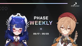 【Phase Weekly】【5/17 ~ 5/22】