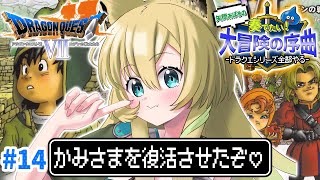 【ドラゴンクエストVII / PS版】#13 完全初見✨初代ドラクエ7！エデンの戦士たちを楽しむぞ～！ディスク2に突入！(ネタバレあり)【そ