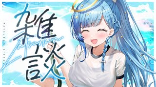 💎雑談｜秘密のお知らせがあります…！てかLINEやってる？？👀✨【 紗彩木ひそり / Vtuber 】