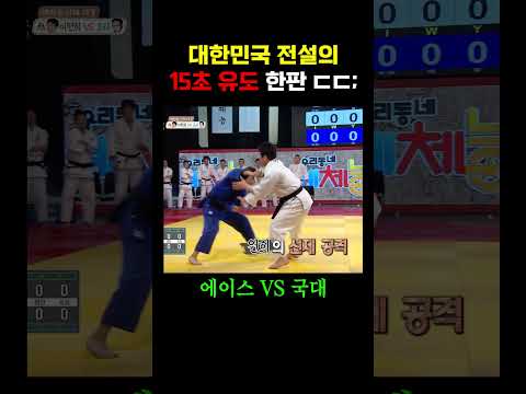 이원희 <strong>유도</strong> 15초 한판승 ㄷㄷ