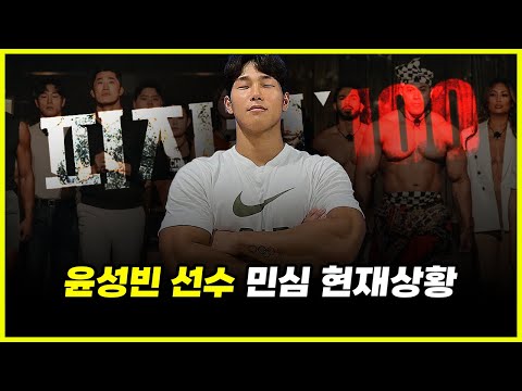 골격근량 48.9kg 윤성빈 '피지컬: 아시아'로 완벽 민심 복구 성공.. '캥거루족' 발언은 맞는 말 이었나?