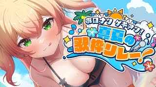 【 #ホロナツ歌枠リレー 】ねねのターン！！ドロー！！！！！！【 桃鈴ねね / hololive 】