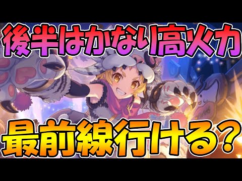 【プリコネR】後半の火力と速度ＵＰが優秀！物理最前線行けそう？ハロウィンマツリ使ってみた【ハロマツ】