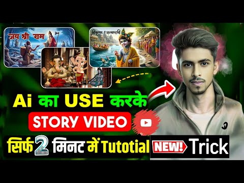 Ai का Use करके story video बनाओ || How to editing Ai video, AI Create Video