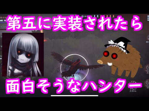 【第五人格】でこんなハンターが来てほしい！！どう思う？【かみながしじま】ゆっくり実況