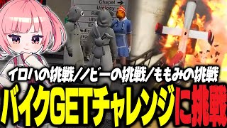 【ストグラ】ノビーにバイクを贈りたい！だん市長補佐からのミッションに奮闘するイロハとノビーとももみ【 #小花衣ももみ / 切り抜き 】