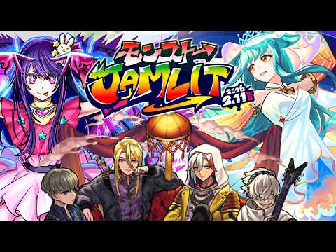 【モンスト】どうすんだこれ《モンストJAMLIT》