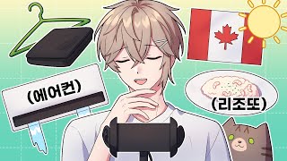 오뉴의 저녁 일상 ASMR 토크 [ASMR]