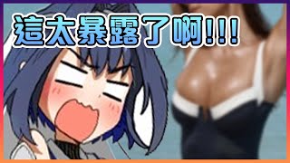 Kronii買了一件超暴露的泳裝( ͡° ͜ʖ ͡°)【Hololive中文】