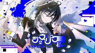 ジェネリック私 - feat.余白_モノクローム〖Team：アイソトープ〗※点滅注意