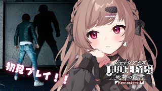 ついに終章突入、、、！【JUDGE EYES：死神の遺言 Remastered #14／ストーリーのネタバレ含みます】