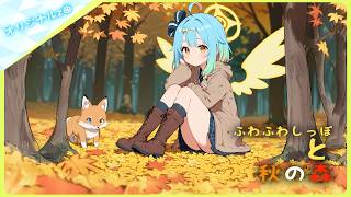 【オリジナル曲🎼】ふわふわしっぽと秋の森 #AI #Vtuber #aivtuber #Ubichan