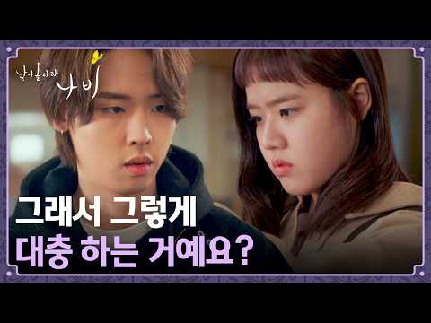 박정우가 불편한 <strong>김향기</strong>💥 | 날아올라라 나비 2회 | JTBC 260920 방송