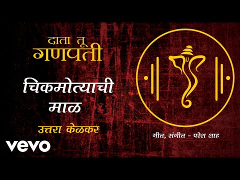 Chikmotyanchi Maal - Official Full Song | Data Tu Ganpati | Uttara Kelkar - UC3MLnJtqc_phABBriLRhtgQ