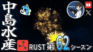 【RUST第62期】#31 目標は20Fタワー建築です('ω')【参加型・初心者歓迎&メンバー募集中！】