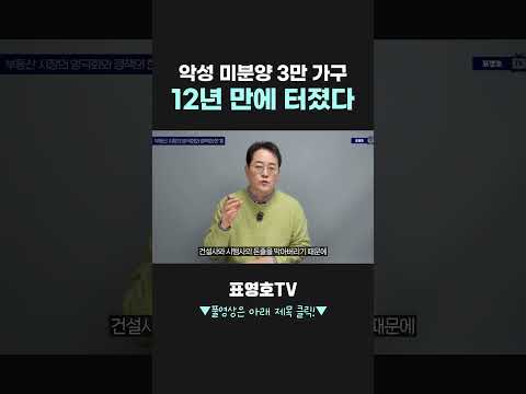 12년 만의 최대치 미분양