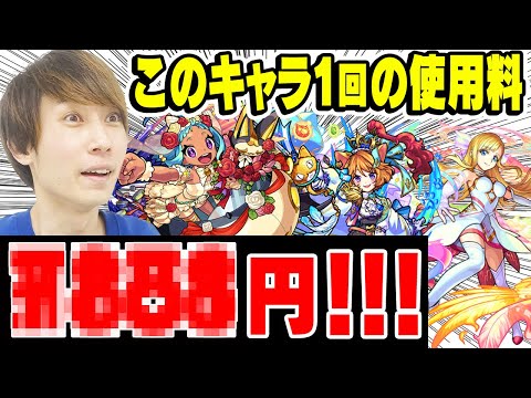 【モンスト】30万円かけて引いたキャラの1回あたりの使用料がエグかった。