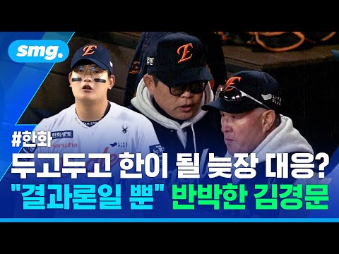 '충격의 역전패' 쓰라린 믿음의 대가...