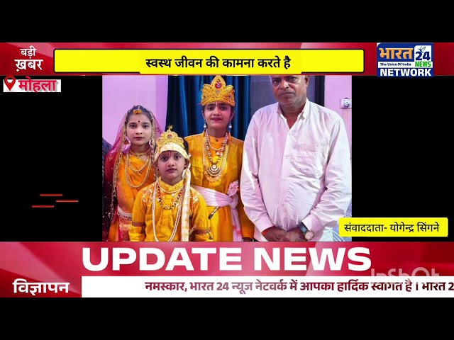 Bharat 24News#bharat24news #news #pradeep sahare#latestnews #
mohla#