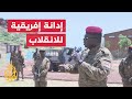 بوركينا فاسو.. إطاحة برئيس المجلس العسكري وحل للحكومة وتعليق للدستور
