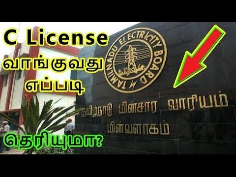 How to get C License In Tamil Nadu Electrical EB License In Tamil