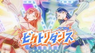 【MV】ビクトリダンス ／ ハルルナ