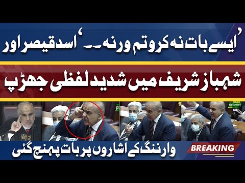 Shehbaz Sharif vs Asad Qaiser | Aese Bat Na Karo Warna | Heated Debate in National Assembly Session