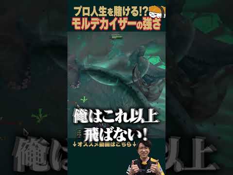 【SHG Evi】　プロ人生を賭けた戦い！？１分でわかるモルデカイザーの強さ！ #shorts  #leagueoflegends