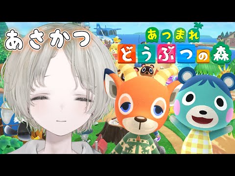 あつ森初心者歓迎！朝のプレイで島の評判アップを目指そう サムネイル