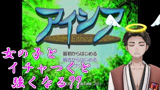 【#アイシア 第5回 #初見プレイ 】なんか城に潜入する事になった！【⚔1187】