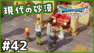 #42【ドラクエ7リイマジンド】初代を懐かしみつつリメイク全力で楽しむ！「ドラゴンクエストVII Reimagined」【女性実況】