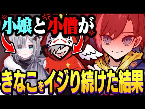 またもや二人に迷言をイジられ、ついに別のメンバーを探し始めるきなこ【きなこ/だるまいずごっど/花芽すみれ】【Apex】