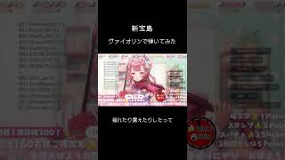【#新宝島】 プロヴァイオリニストVTuberが #サカナクション #弾いてみた 【#舞弦ウラ 】 #バイオリン