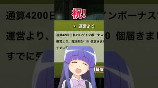 11年半もパズドラを続けているらしい… #shorts #パズドラ
