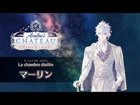 ※イヤホン推奨/一定音量オフ推奨※【FGO Fes. 2025】「La chambre étoilée（星の間）」マーリン編 体験映像