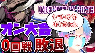 【UNI2】第100回MTN、0回戦敗退の男のランクマッチ（オーガ）【Steam版】 #UNI2 #vtuber